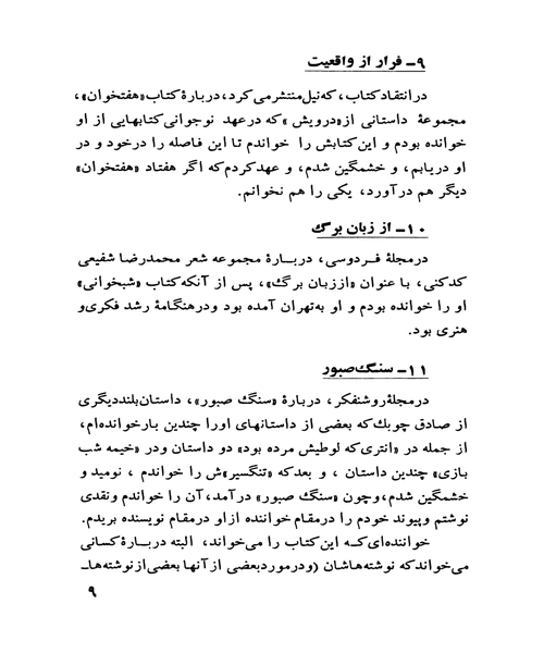 بررسی شعر و نثر فارسی معاصر - نمونه سوم - جزیره کتاب های الکترونیکی